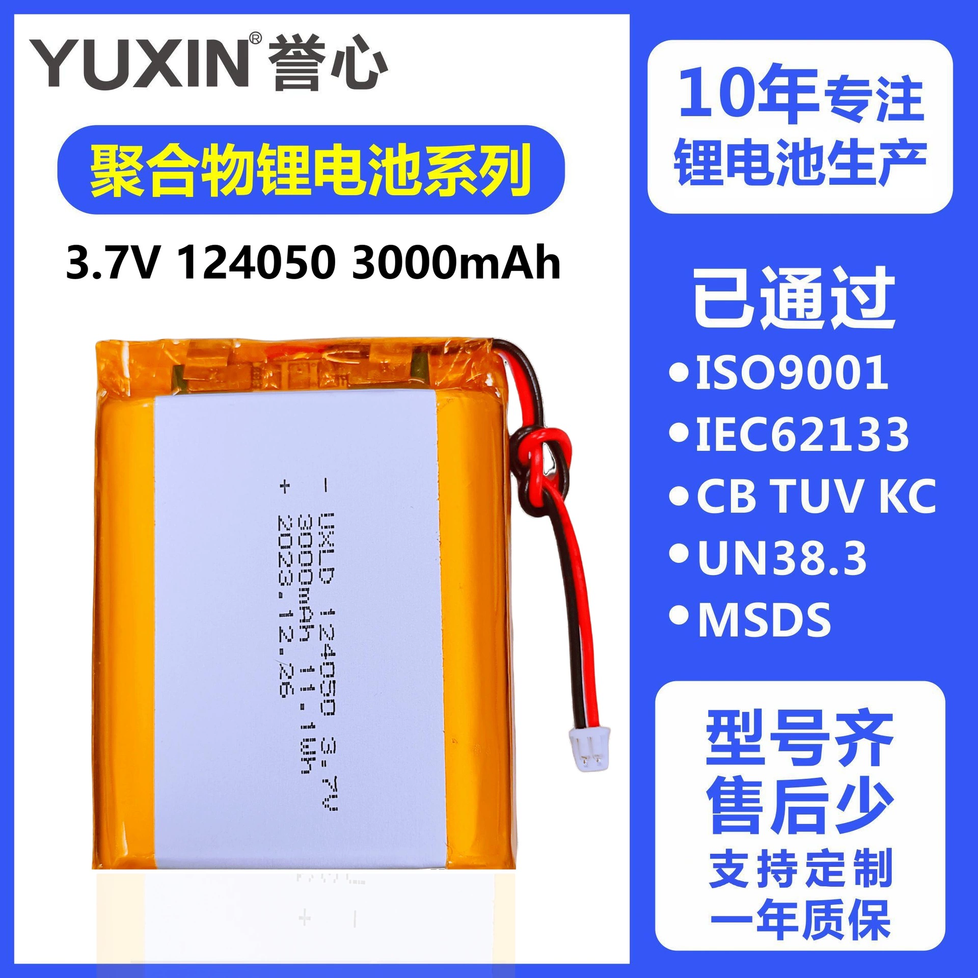 Литий-полимерный аккумулятор 124050 3.7В 3000мАч для косметических приборов, оптовая продажа, с контролем температуры и защитой, литиевая аккумуляторная батарея