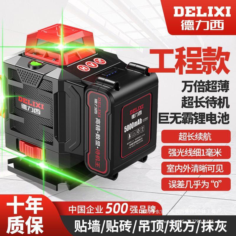 德力西水平仪强光12线绿光高精度新款户外贴墙地红外线激光平水仪