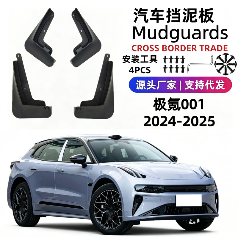 Suitable for 24-25 Jixiong 001 Fender Special Car Fender Accessories Soft Glue Cross-Border Dropshipping