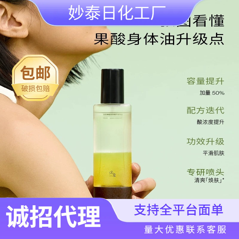 Fruit Acid Body Essence Oil Bath Rain Moss Hydrating Moisturizing Body Care Essence Spray Normal Specifications Other