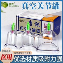 康祝关节罐C0真空拔罐器抽气式家用膝盖罐弧形U型口罐异型罐3个装
