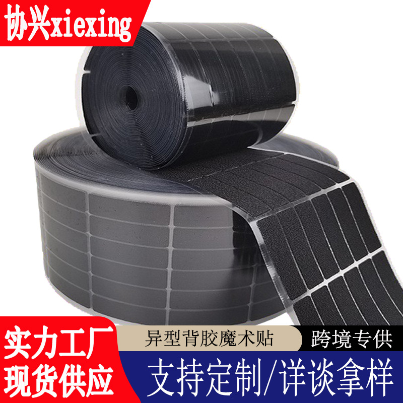 冲型背胶魔术贴 圆点双面魔术贴 黑白色圆形强力背胶粘扣带魔术贴