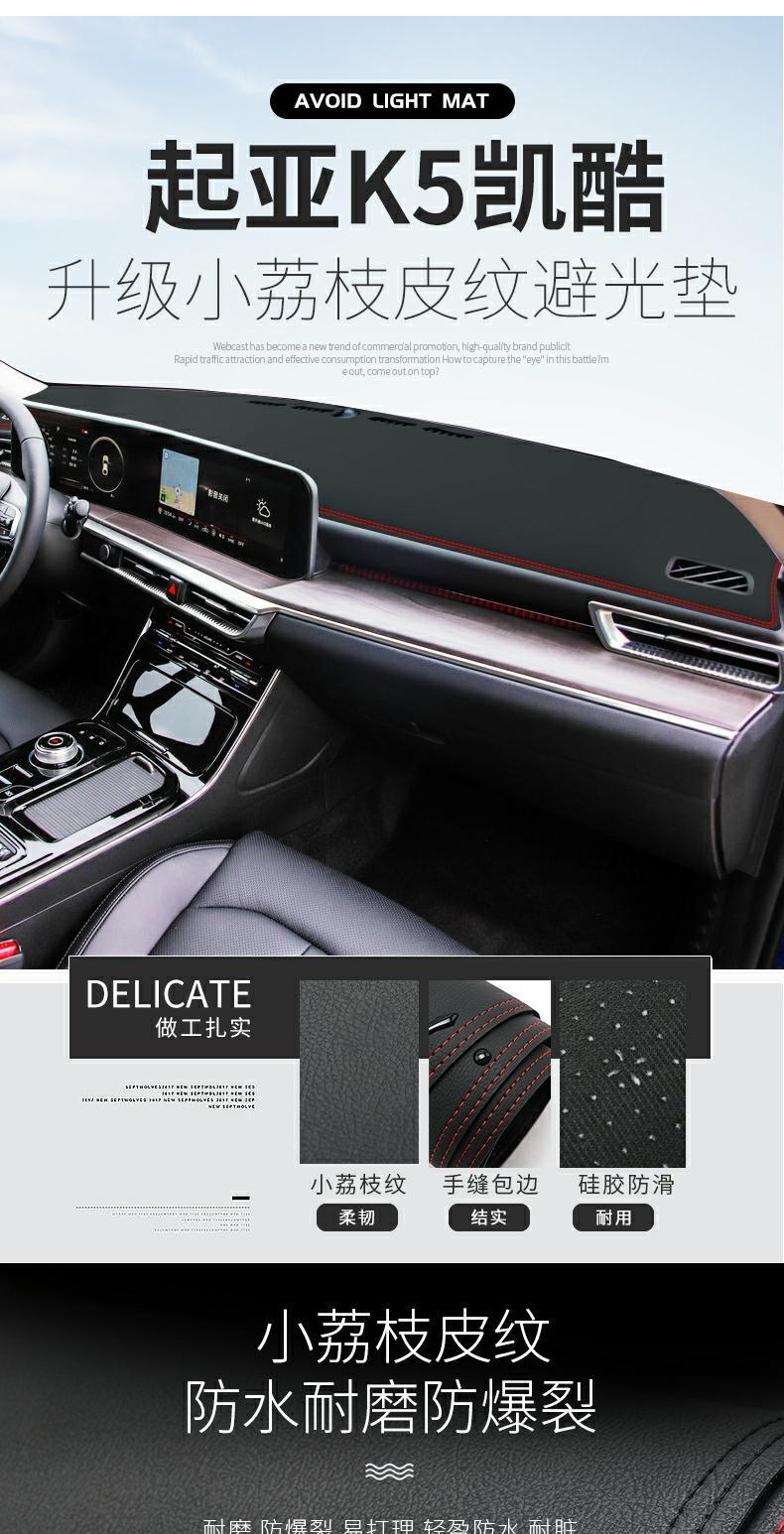 Suitable for Kia 21 K5 Kaidu Dashboard Light-Proof Mat Central Control Sunshade Sun Protection Modified Decorative Supplies Leather Accessories