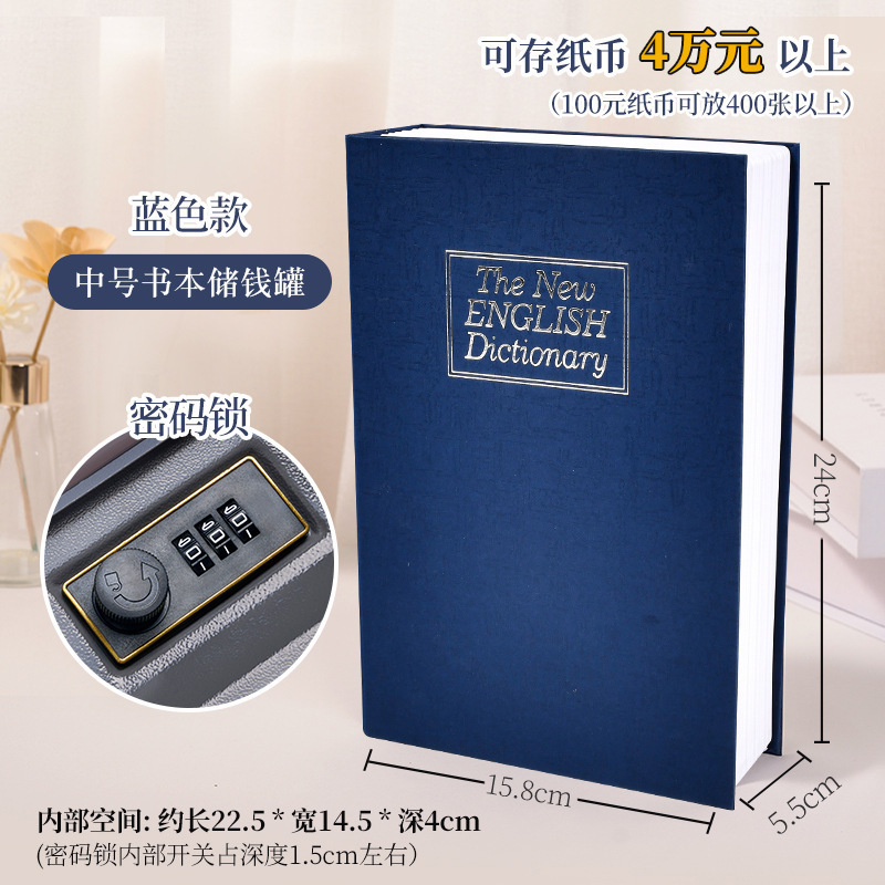 新款书本保险箱密码盒子男女通用机械锁纸币零钱收纳储物小保险柜|undefined