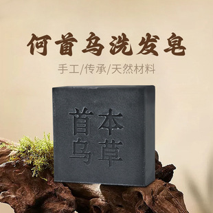 Polygonum multiflorum shampoo soap handmade soap essential oil soap Shampoo soap oil control refreshing nourishing Polygonum multiflorum soap
