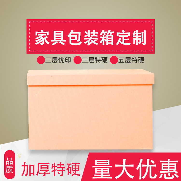 家具包装纸箱快递搬家包装箱加工批发工厂直发定制抗压搬家纸箱