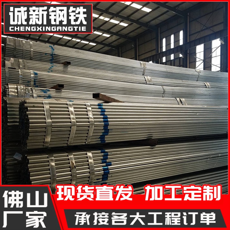 广东镀锌管 DN100冷热镀锌消防钢管 大棚给水供水管Q235B厂房圆管