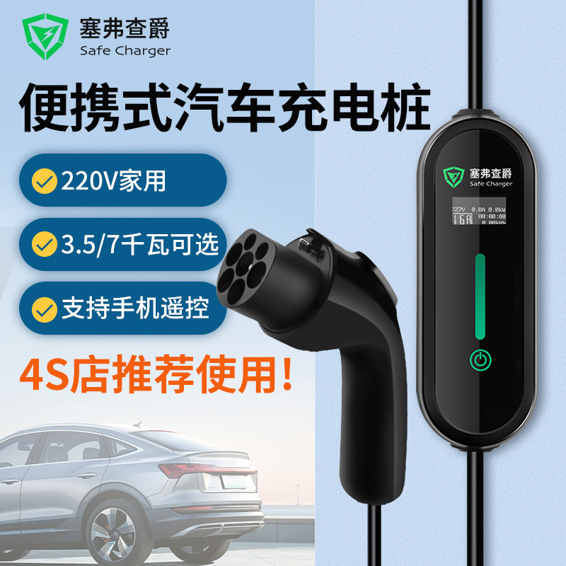 通用新能源電動汽車充電槍家用7kw便攜式預約充電app控制免接地線