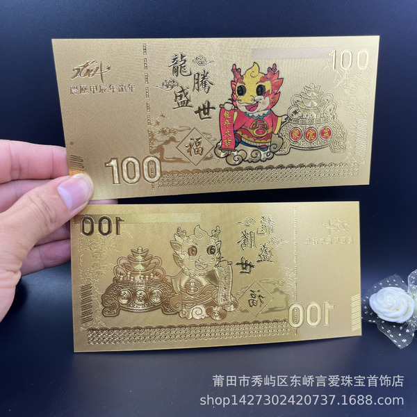 2026 Year of the Horse Gold Foil Lucky Gold Banknote Cartoon Zodiac…