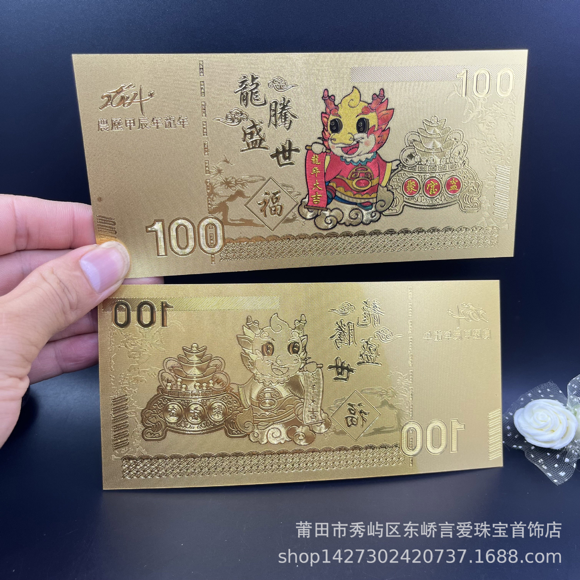 Longteng Shengshi Banknote