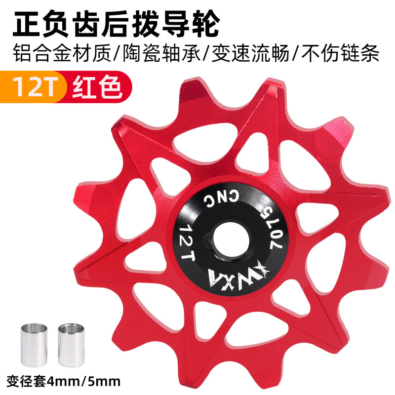 マウンテンロードバイクプラスとマイナス歯ガイドホイールアルミ合金 10 歯/12T/14/16T ユニバーサルリアディレイラーガイドホイール|undefined