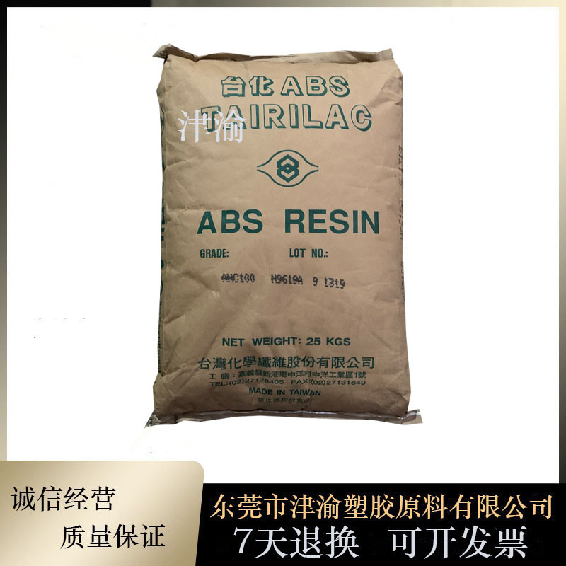 现货 电子电器部件 汽车部件 ABS台湾化纤 AG15A1注塑级家电部件