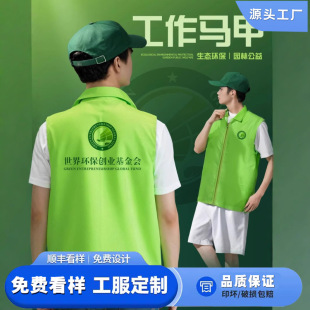 Double Mesh Vest Customized Work Clothes Eco-Environmental Foundation Volunteer Vest Environmental Protection Promotion Vest Top