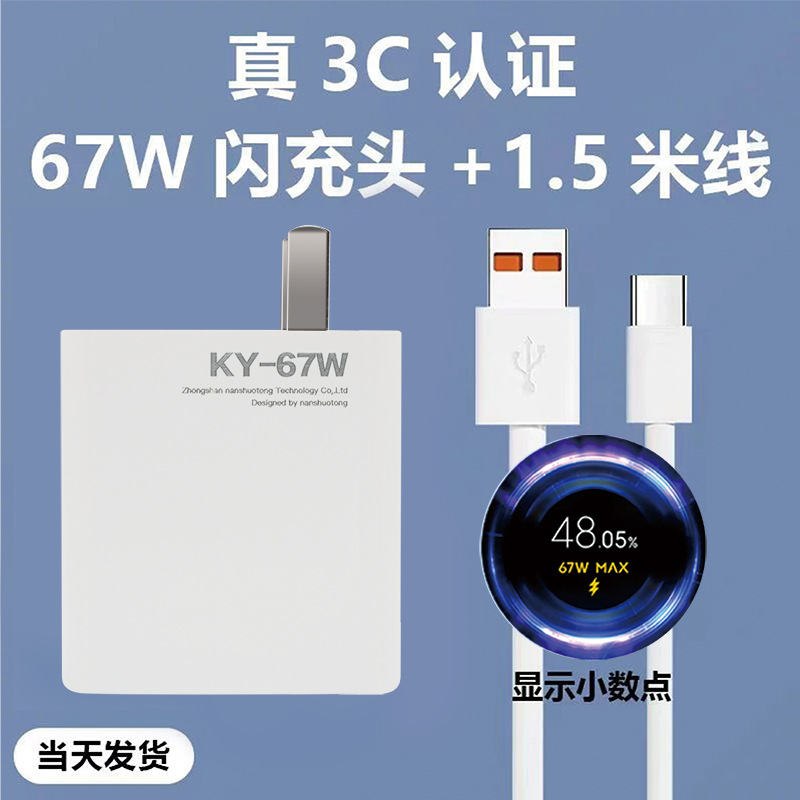 Aplicable a Xiaomi 67w cargador 120w cabeza de carga súper rápida arroz rojo teléfono móvil flash carga estándar conjunto al por mayor