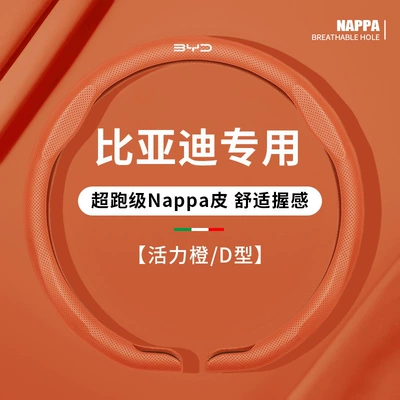 Dolphin Seagull Leopard Han Ev: Steering wheel cover - d-shaped-vibrant-orange-exclusively-for-byd-38cm