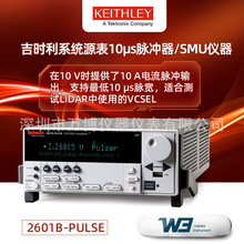 吉时利2601B-PULSE 10µs脉冲发生器/SMU测量单元 系统数字源表