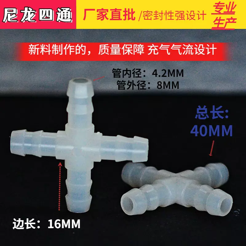 尼龙宝塔接头 四通十字型气嘴 软管接头配件气管四叉等径塑料四通