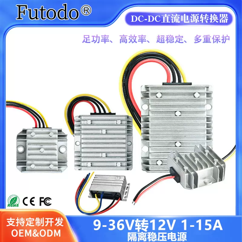 9-36V转12V隔离稳压电源12V24V转12V稳压直流电源DC-DC隔离型电源