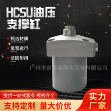 哈维斯特日系HCSU油压支撑缸工件支撑器工装夹具油缸液压油缸