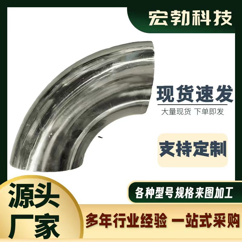 不锈钢碳钢镀锌耐磨90度焊接弯头现货源头厂家穿线管弯头管件