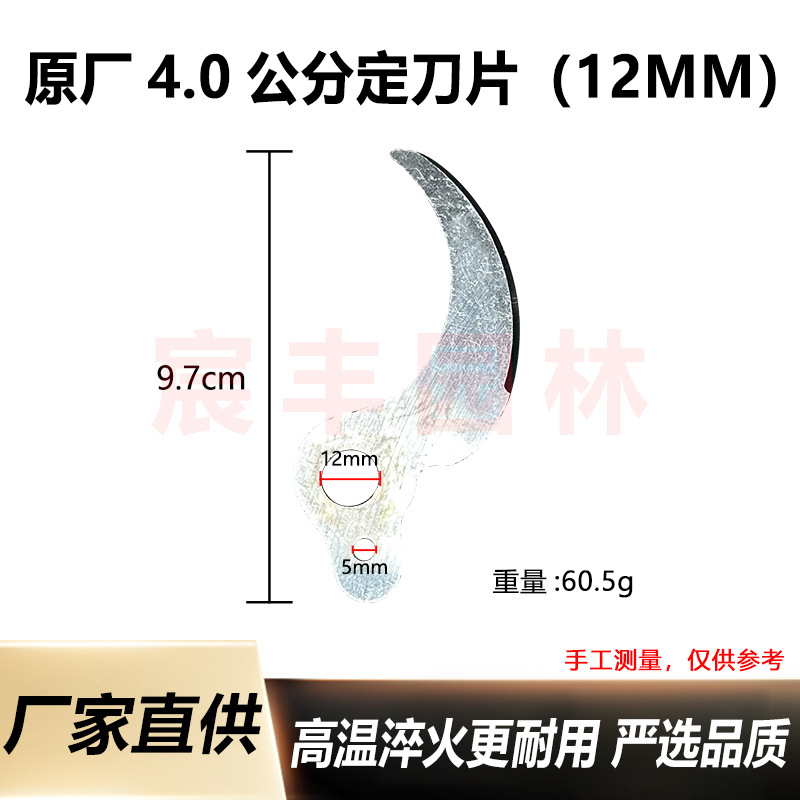 4.0下刀片真