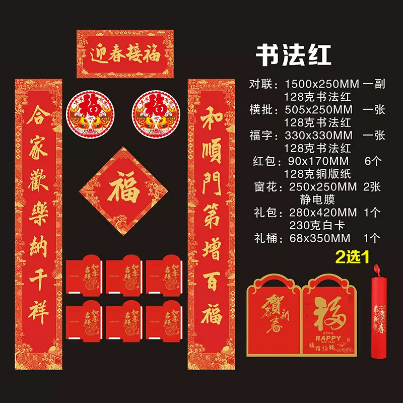 2026新春对联马年春联定制企业logo春节广告门联礼盒大礼包专版