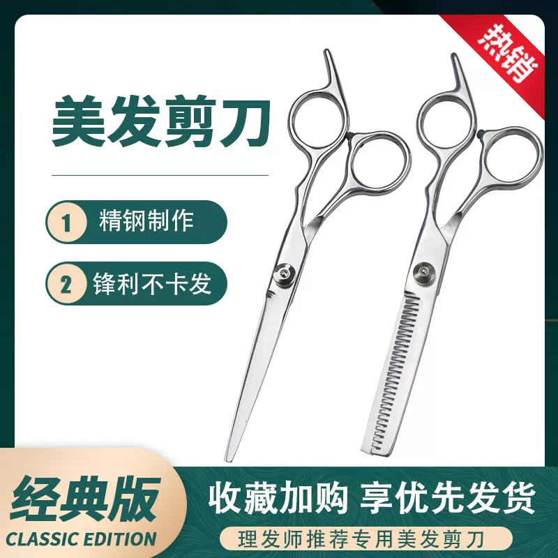 理发剪刀美发剪刀6寸发型师专用美发剪发廊理发店专用美发剪刀