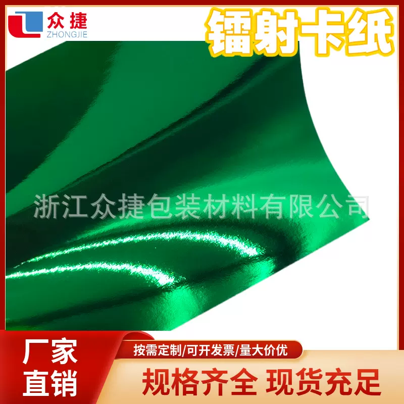 PET镭射纸 250克金银卡纸背胶 素面镭射光柱礼品包装盒纸