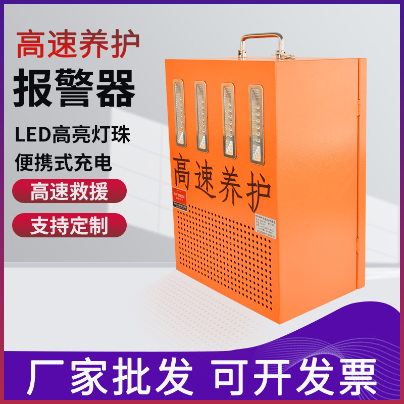 高速养护施工声光报警器语音播报充电警示灯便携式应急救援爆闪灯