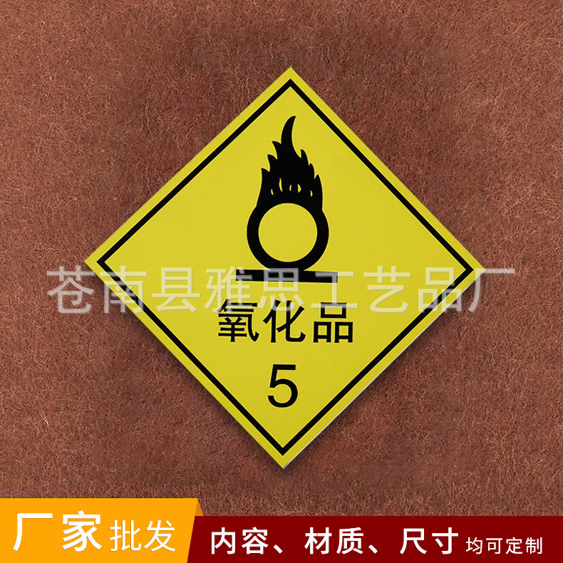 热销氧化品5 危险品警示牌铝板反光危险化学品标识油罐运输车标志