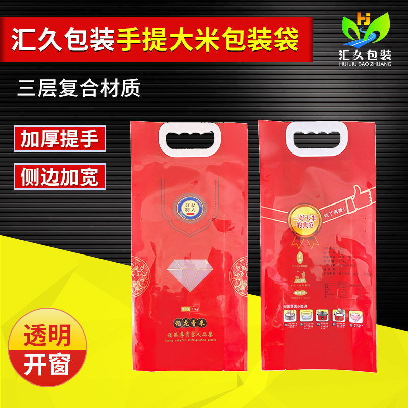 批发加厚塑料手提大米包装袋复合大米食品真空自立袋米砖外包装袋