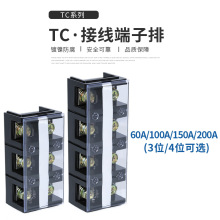 TC接线端子排TC-603 100 150 200A固定大电流3 4P位接线柱连接器