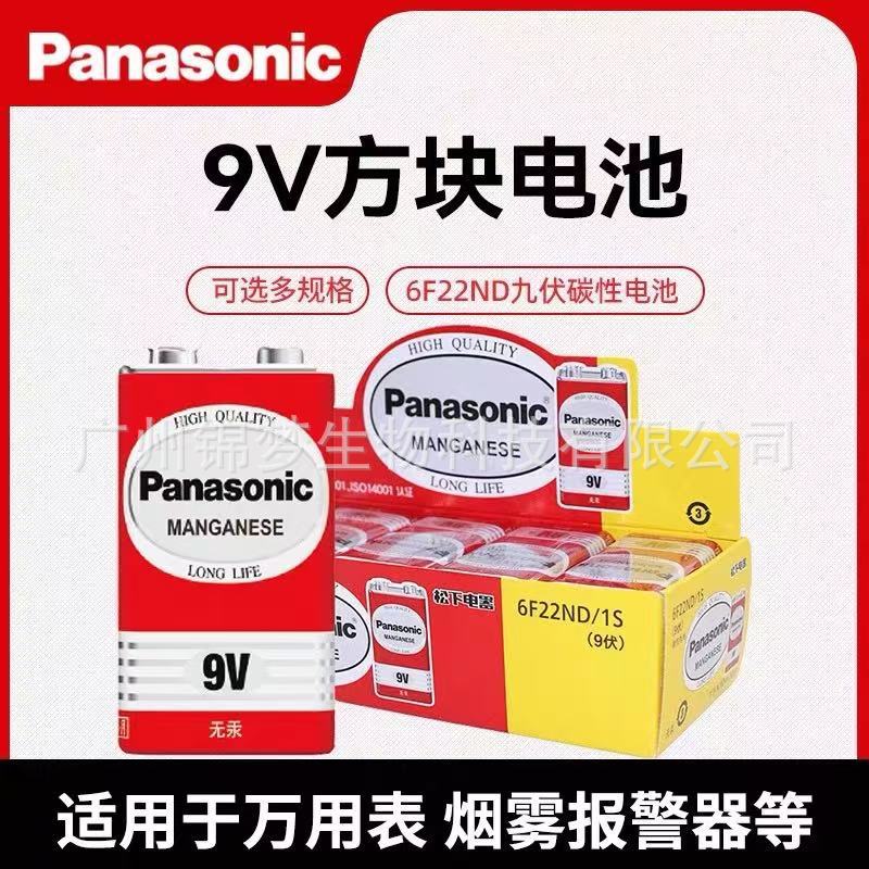 松下9V 6F22碳性简装9伏方块方形叠层麦克风万用表无线话筒电池