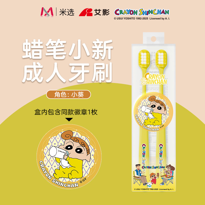 クレヨンしんちゃん 共同ブランド 大人用歯ブラシ 2本パック 正規品 バーチップ付き カップル 学生 高級柔らか毛歯ブラシ メーカー|undefined