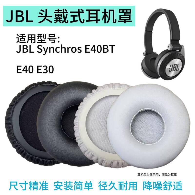 Suitable for Jbl E40 Ear Pads, E30 Headphone Covers, Ear Covers, E40Bt Ear Pad Accessories, Over-Ear 70mm Sponge Covers