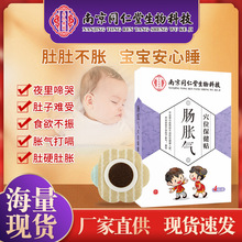 南京同仁堂小儿胀气贴肠胃排气肚脐贴厂家批发儿童蜂蜜肠胀气贴膏