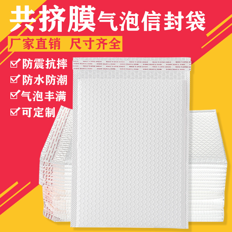 快递气泡袋共挤膜白色哑光复合信封袋加厚防水服装快递打包气泡袋