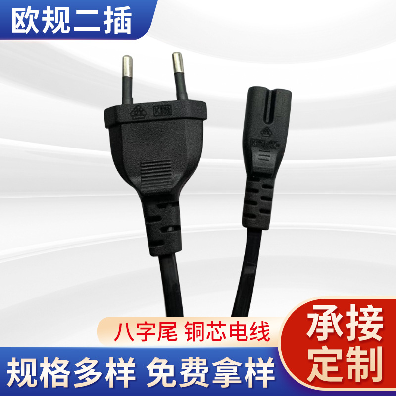 欧规二插 1.2米黑色 2*0.5平方 现货 尾巴剥皮上锡 欧式两圆插