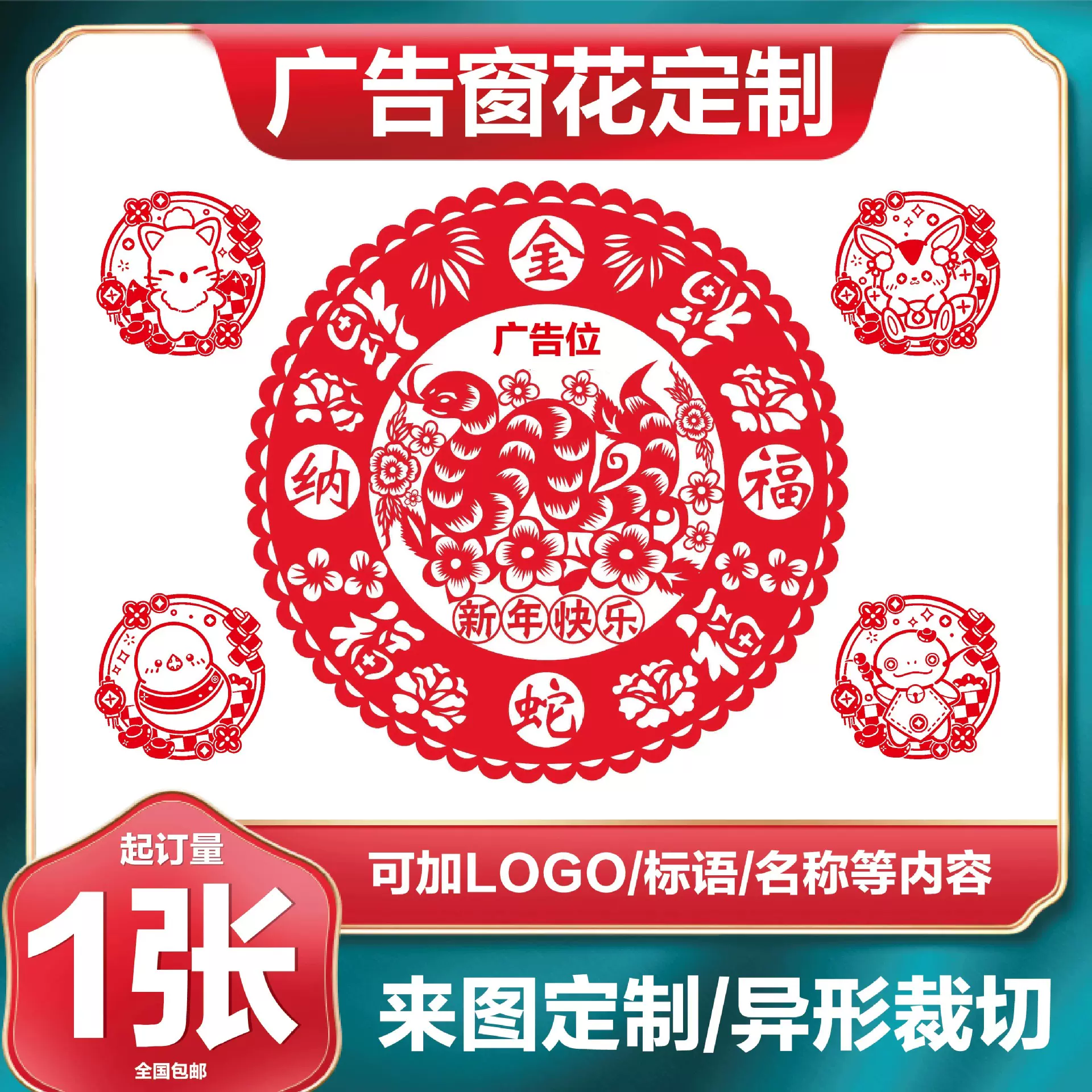 定制2026马年新年窗花广告公司LOGO印刷植绒立体福字剪纸静电贴