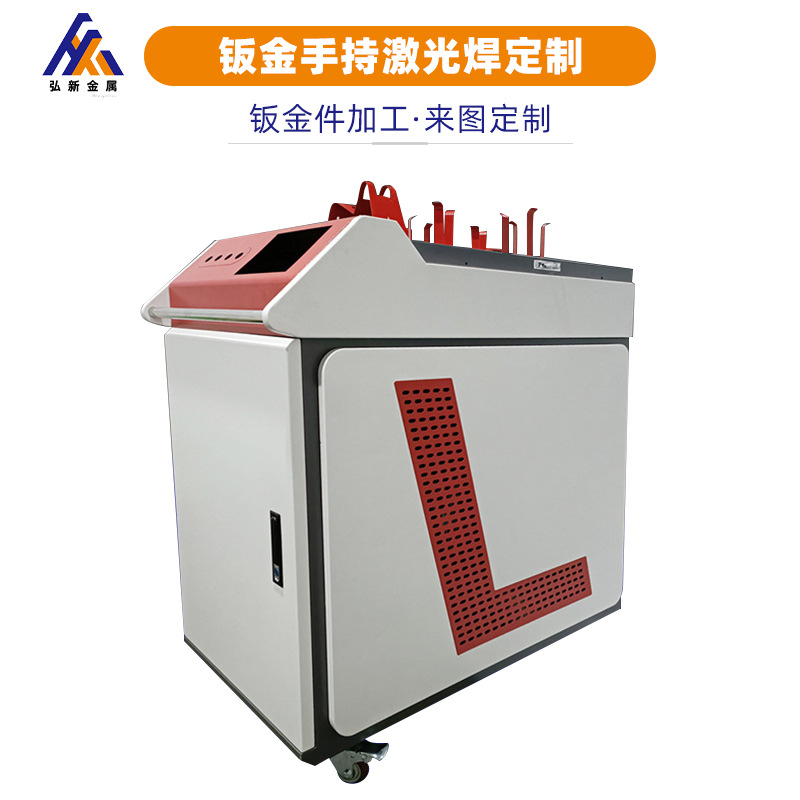 手持式光纤激光焊接机外壳加工 不锈钢机箱外壳钣金机箱定 制