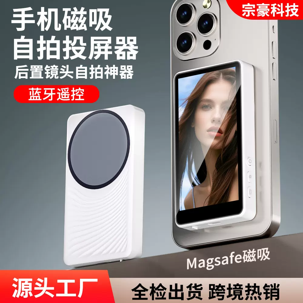 手机自拍投屏器后置拍照同屏器无线磁吸显示屏直播分屏网红提词器