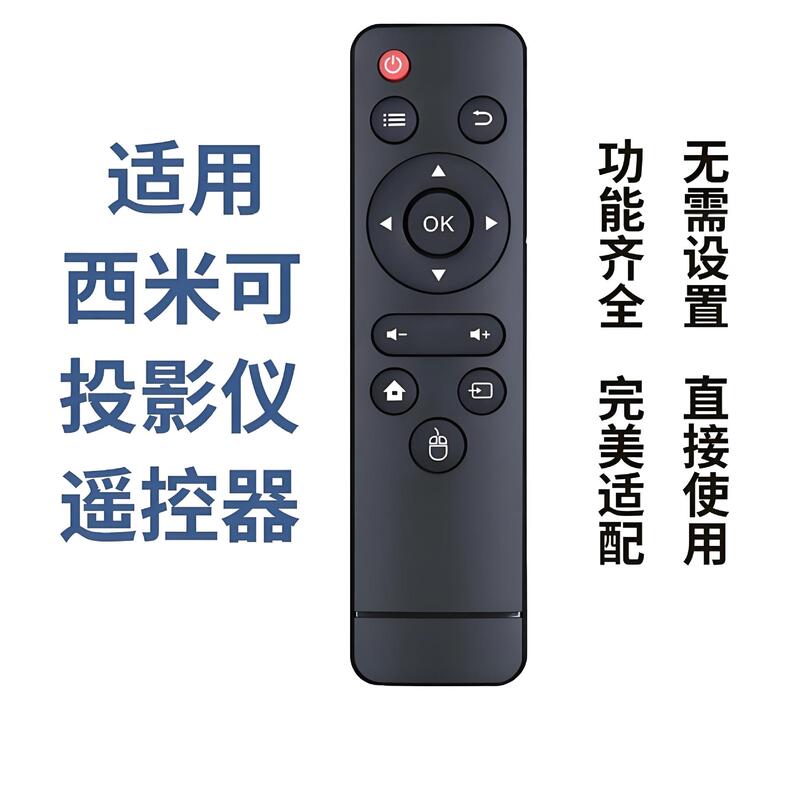Suitable for Aet Ximiko Projector X3 M2 Q5 L2 X1 X3 X4 X6 Q2 Remote Control
