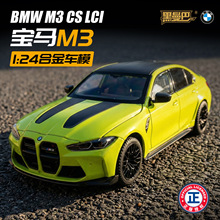 ��������1:24��M3 Cs Lci�Ͻ��ܳ���߳������ղ�����ģ�Ͱڼ���