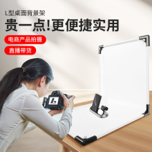 新款L型静物台桌面背景架拍摄台直播拍照PVC背景板套装 厂家批发