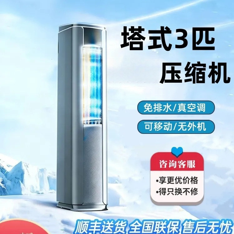 Portable Air Conditioner, Single Cooling Unit, Household Vertical Type, Dual-Use for Cooling and Heating, Small Air Conditioner with Compressor Cooling, No External Unit