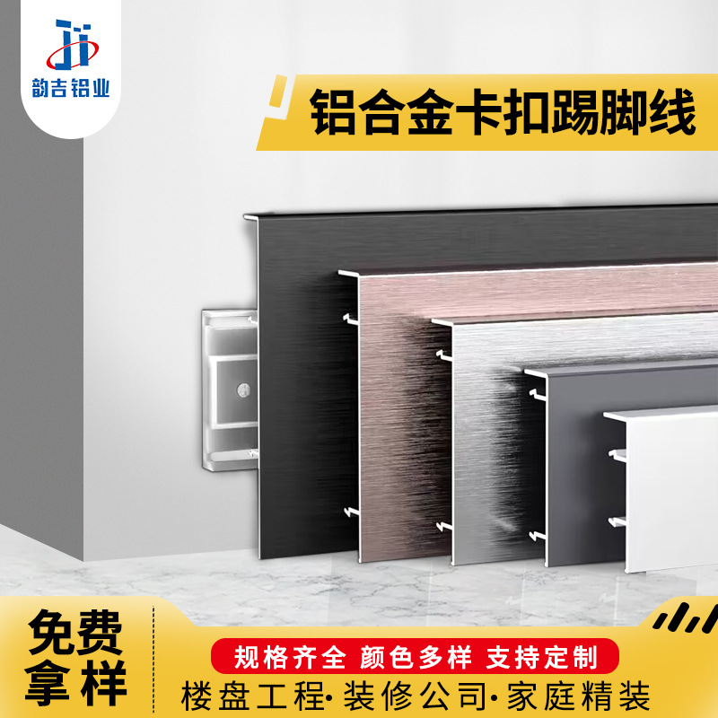 双层卡扣金属不锈钢地脚线 铝合金踢脚线 墙角线明装工程款踢角线