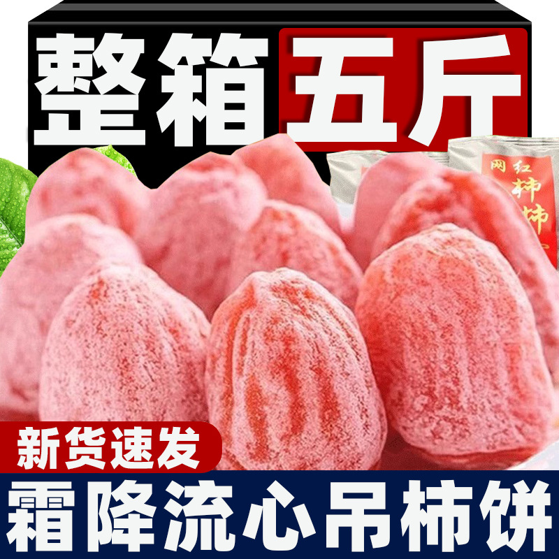 正宗流心柿子饼霜降吊圆柿饼老式特产级年货休闲解馋零食品旗舰店