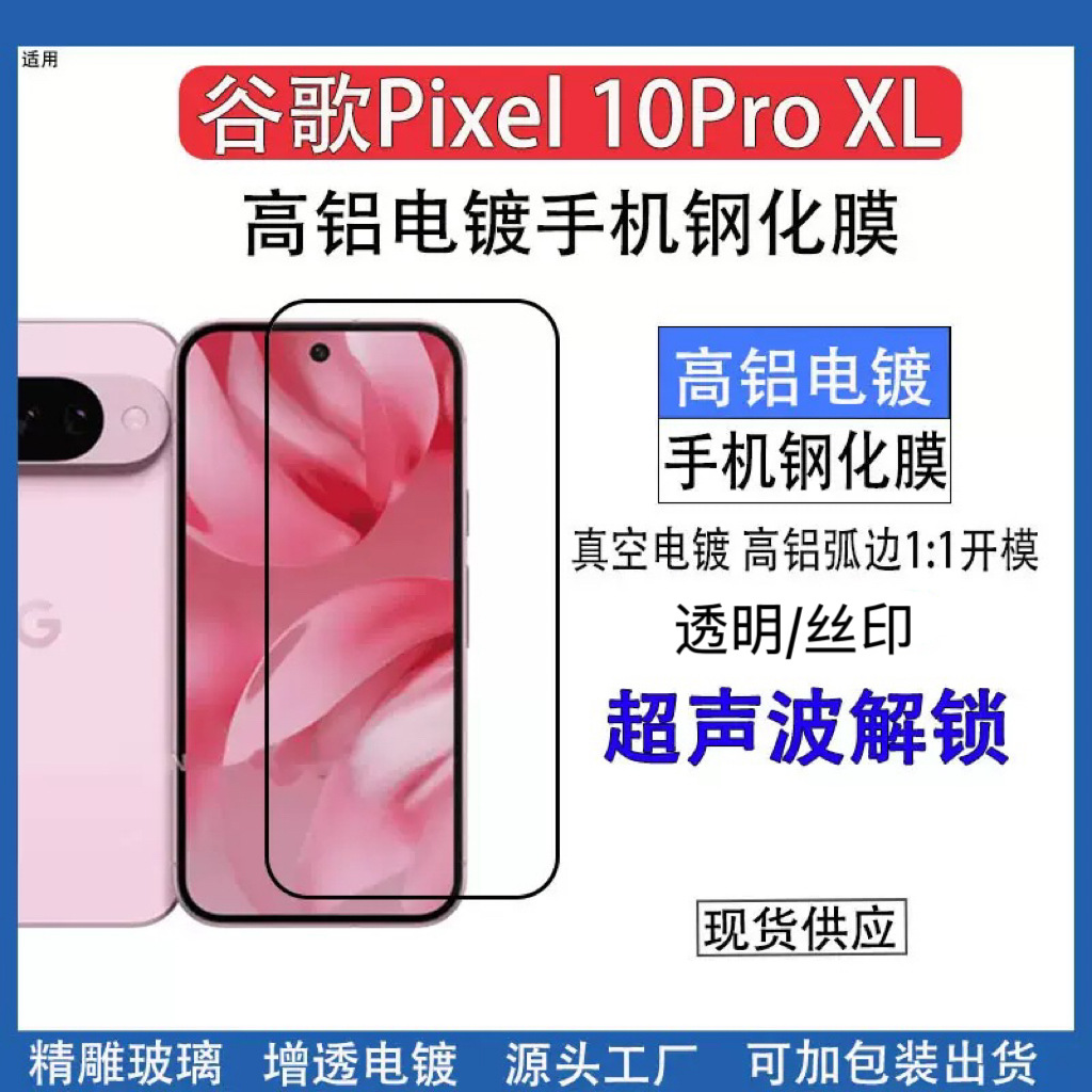 Suitable for pixel10 series tempered film 9A silk screen high…