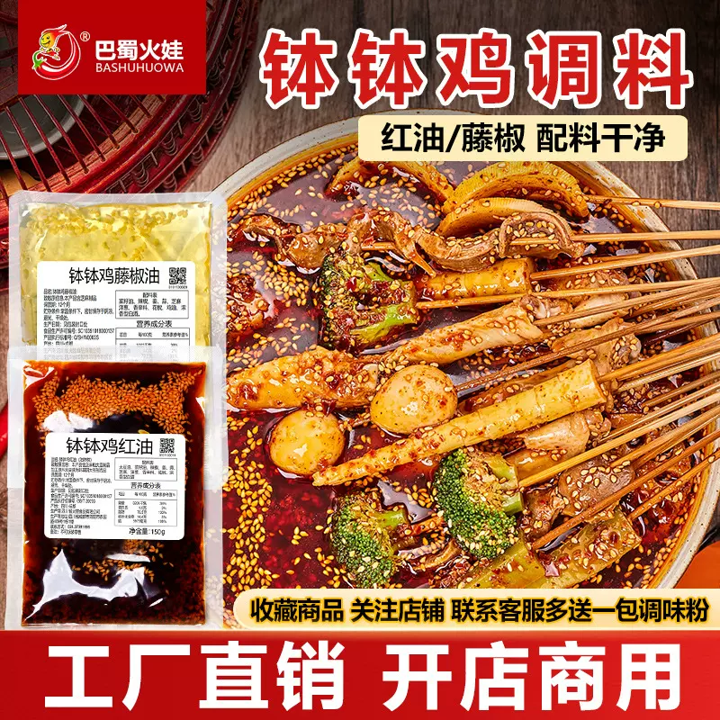 正宗乐山钵钵鸡调料商用摆摊卖钵钵鸡底料冷锅串串调料凉拌调味料