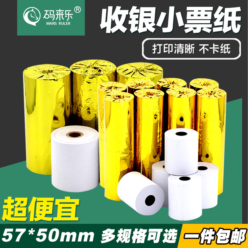 热敏收银纸57*50/40小票纸80*50/60/80美团超市外卖收款机奶茶店